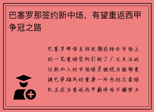 巴塞罗那签约新中场，有望重返西甲争冠之路