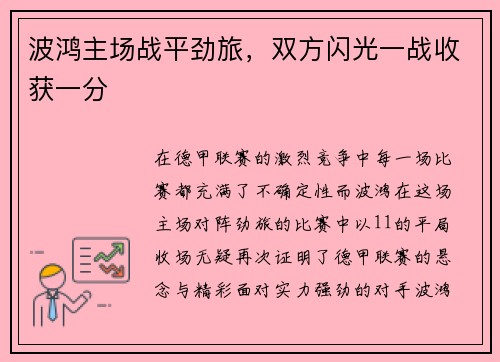 波鸿主场战平劲旅，双方闪光一战收获一分
