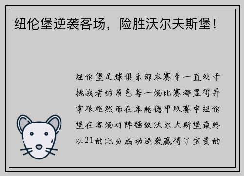 纽伦堡逆袭客场，险胜沃尔夫斯堡！
