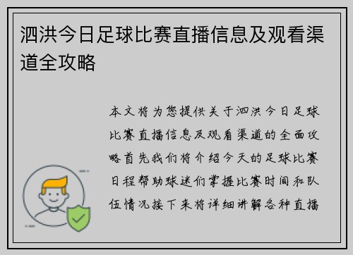 泗洪今日足球比赛直播信息及观看渠道全攻略