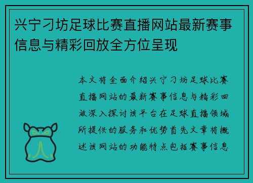 兴宁刁坊足球比赛直播网站最新赛事信息与精彩回放全方位呈现