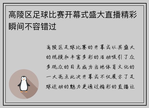 高陵区足球比赛开幕式盛大直播精彩瞬间不容错过